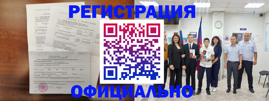 временная регистрация недорого в Пензенской области